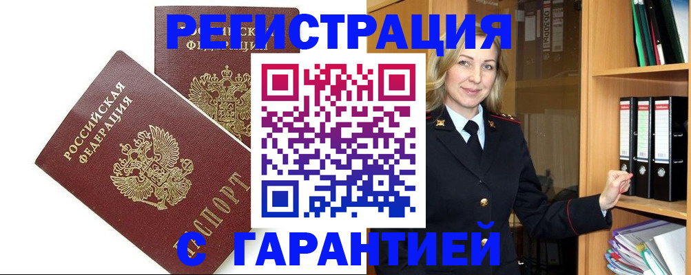 временная регистрация в Таганроге