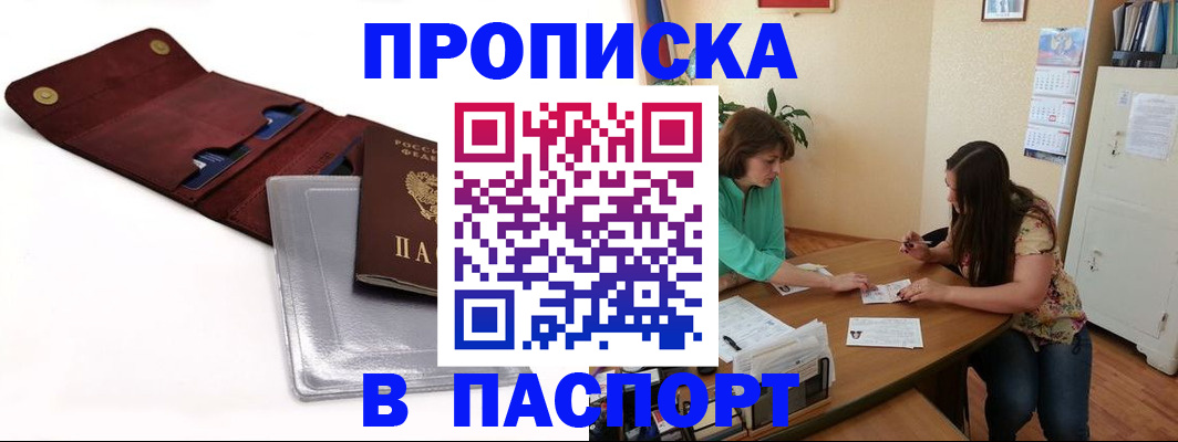 временная регистрация купить в Таганроге