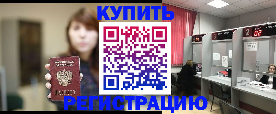 временная регистрация законно в Таганроге